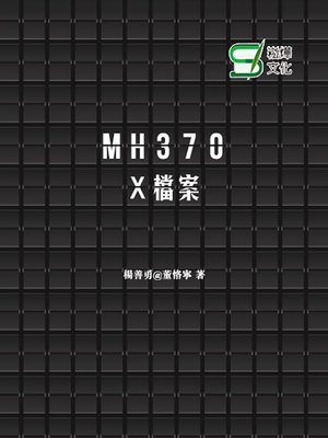 cover image of MH370 X檔案